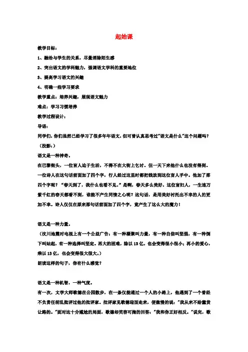 七年级语文上册起始课教案苏教版(1)