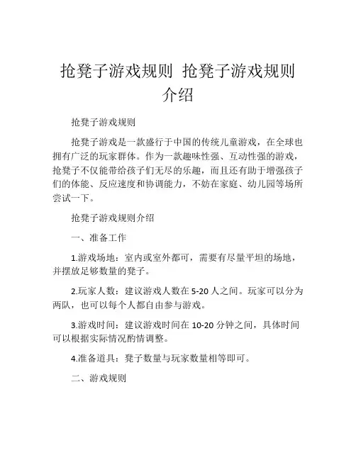抢凳子游戏规则 抢凳子游戏规则介绍