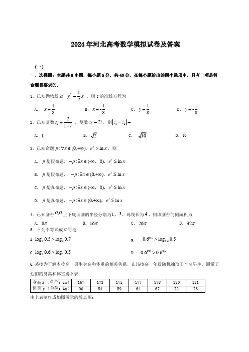 2024年河北高考数学模拟试卷及答案