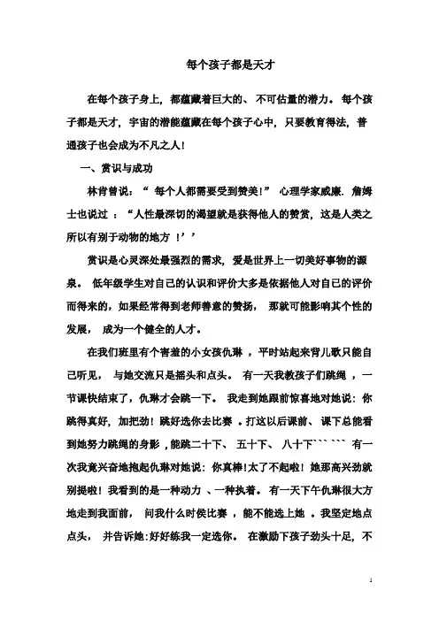 每个孩子都是天才