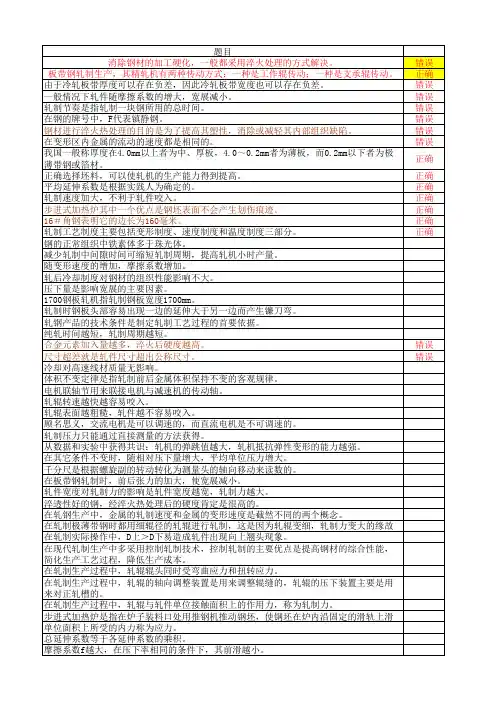 首钢杯竞赛练习题-金属轧制工(13)