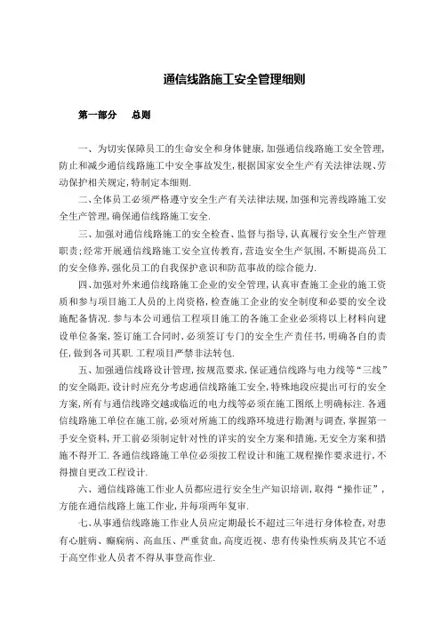 通信线路施工安全管理细则
