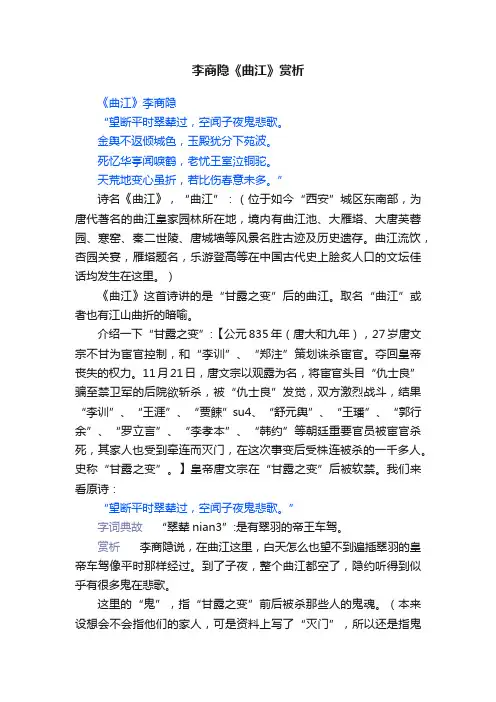 李商隐《曲江》赏析