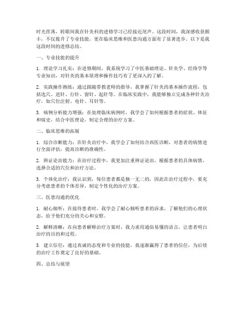 医院进修总结范文针灸