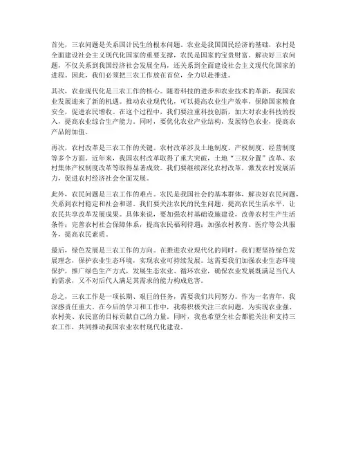 关于三农工作的感想