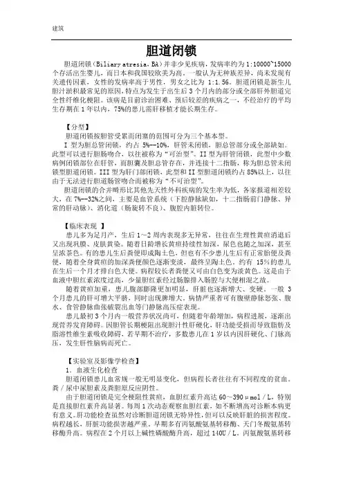 胆道闭锁