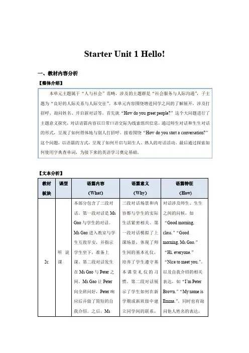 人教版(2024)七年级英语上册Starter Unit 1Hello 课时1 教学设计