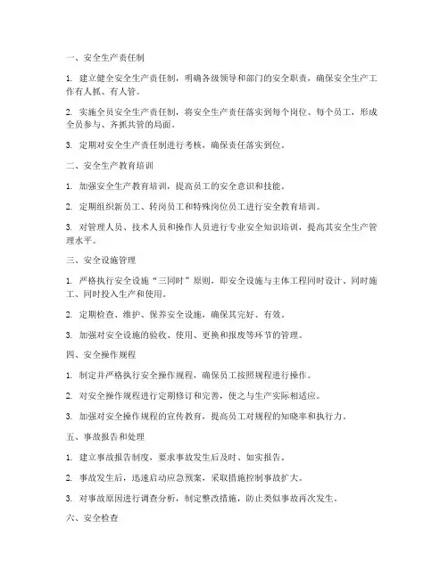 八项安全管理制度包括