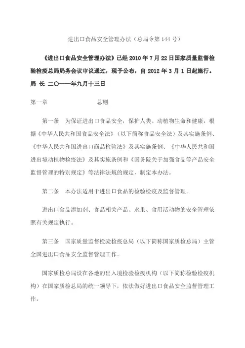 第令《进出口食品安全管理办法》