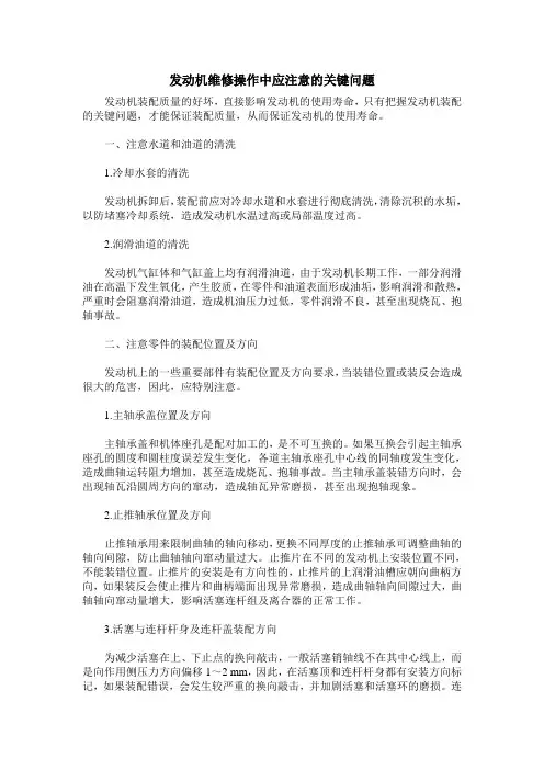 发动机维修操作中应注意的关键问题