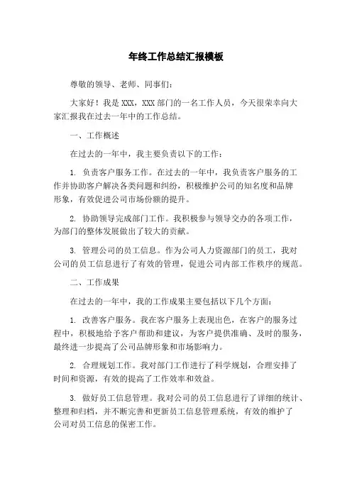 年终工作总结汇报模板