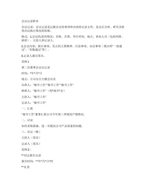 简单会议记录格式及范文(共5篇)