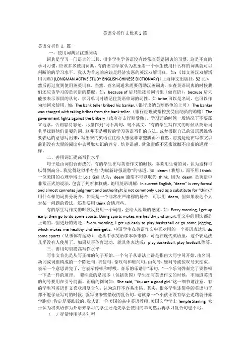 英语分析作文优秀5篇