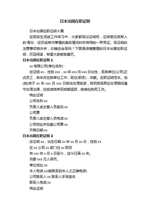 日本出国在职证明