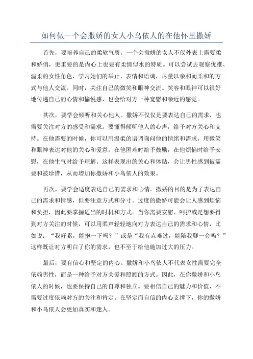 如何做一个会撒娇的女人小鸟依人的在他怀里撒娇