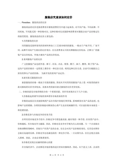 服装店该如何定价
