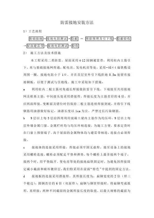 防雷接地安装方法