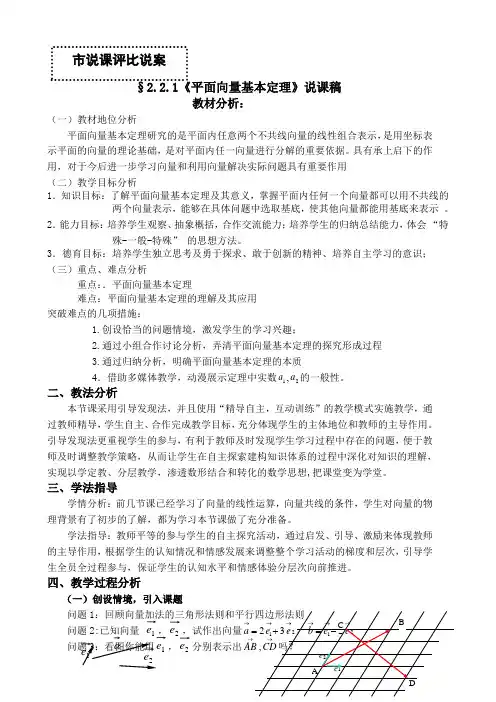平面向量的基本定理理说课成稿