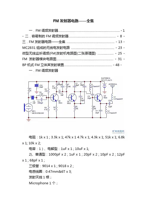 FM发射器电路——全集