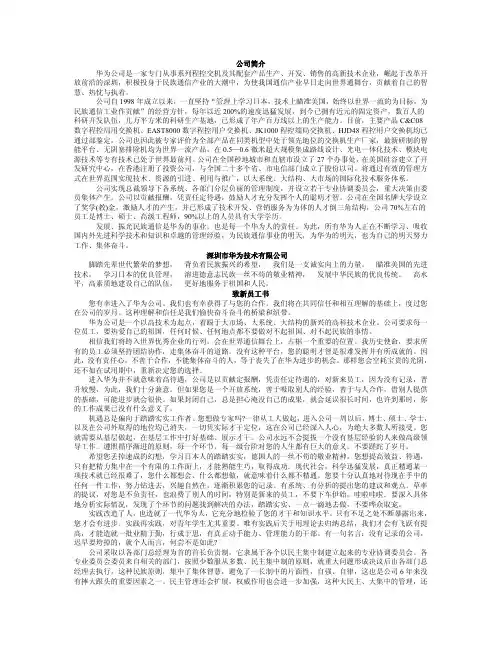 最新完美版华为员工手册