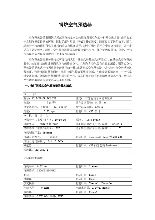 锅炉空气预热器