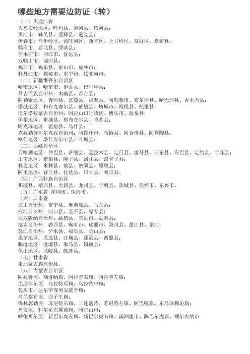 哪些地方需要边防证