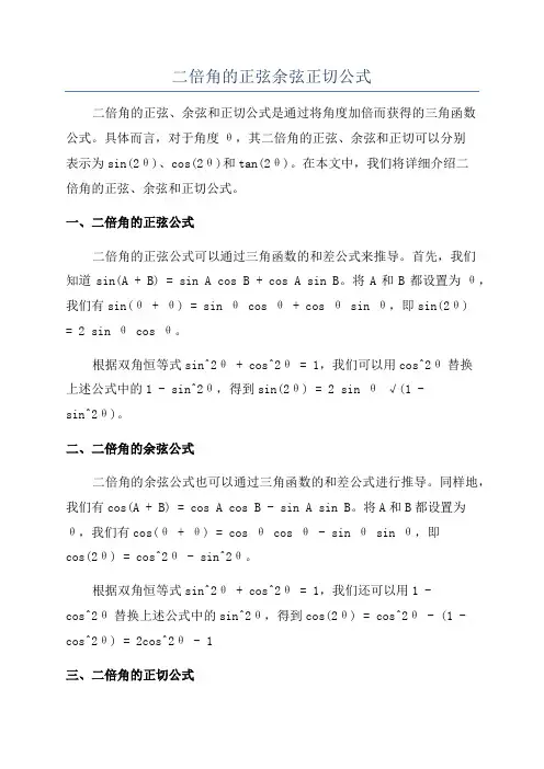 二倍角的正弦余弦正切公式