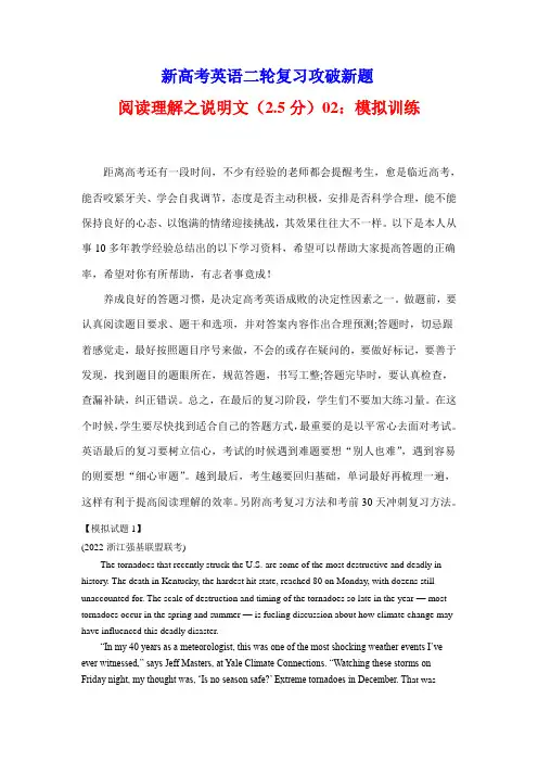 新高考英语二轮复习攻破新题：阅读理解之说明文(2