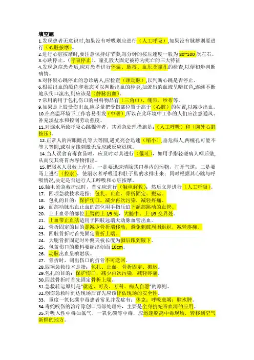 急救知识