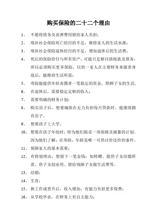 购买保险的二十二个理由
