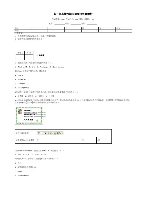 高一信息技术期末试卷带答案解析