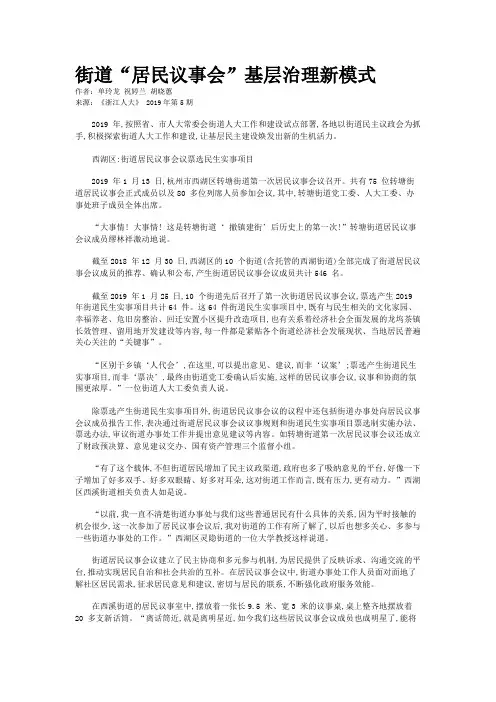 街道“居民议事会”基层治理新模式