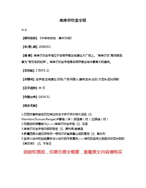 库库尔坎金字塔
