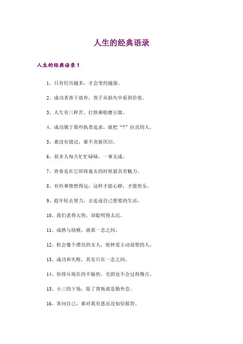 人生的经典语录