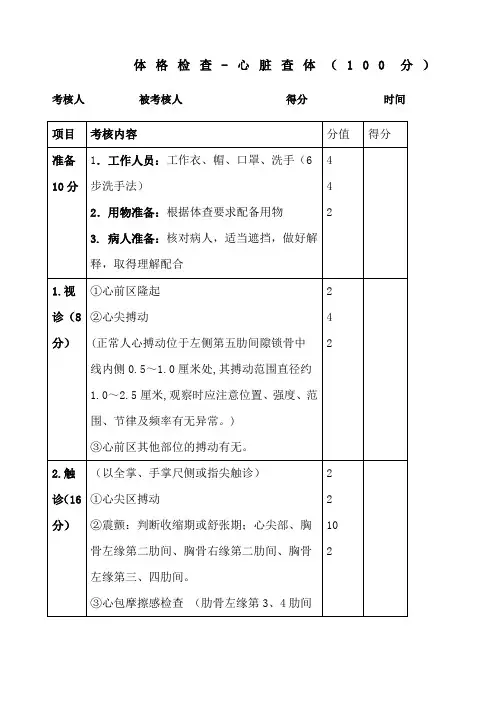 心脏查体评分标准