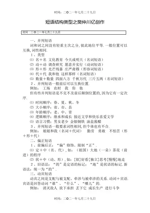 五种常见的短语类型