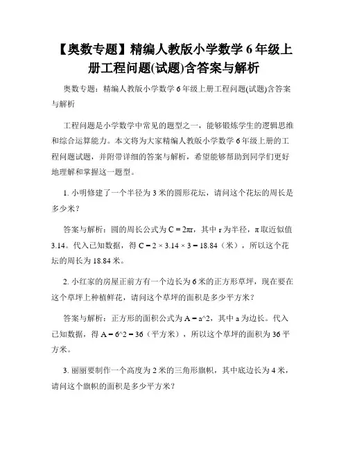 【奥数专题】精编人教版小学数学6年级上册工程问题(试题)含答案与解析