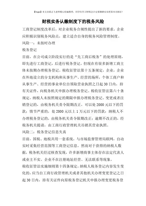 财税实务认缴制度下的税务风险