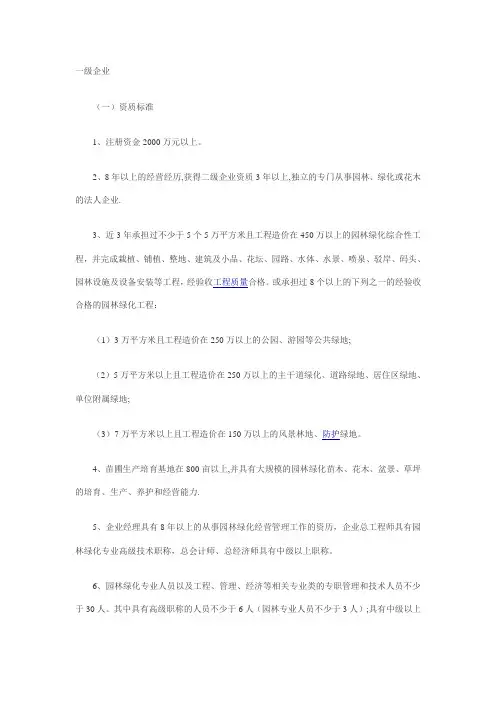 园林绿化施工资质标准