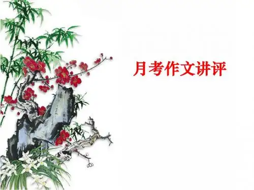 2019高三月考作文讲评