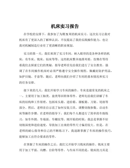 机床实习报告
