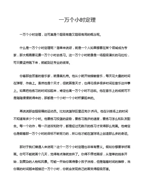 一万个小时定理