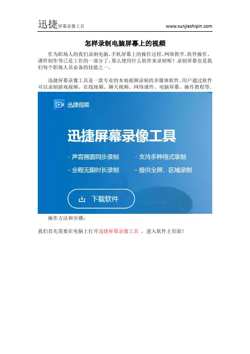 怎样录制电脑屏幕上的视频