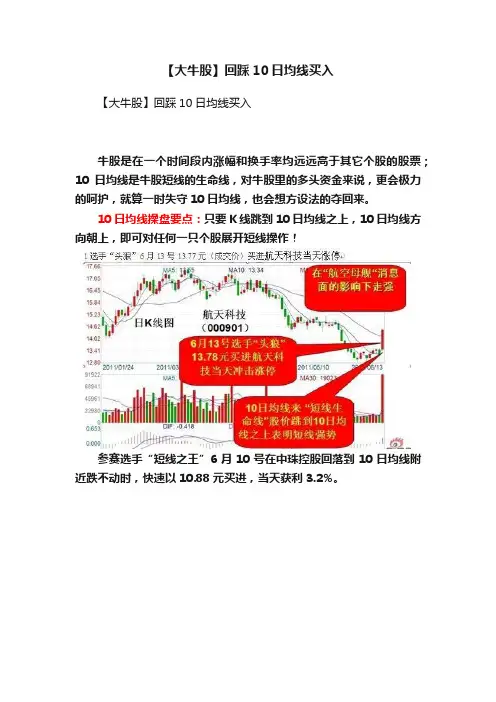 【大牛股】回踩10日均线买入