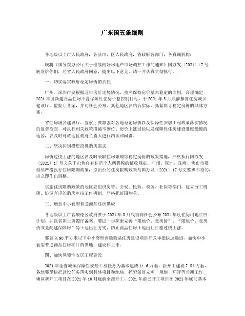 广东国五条细则