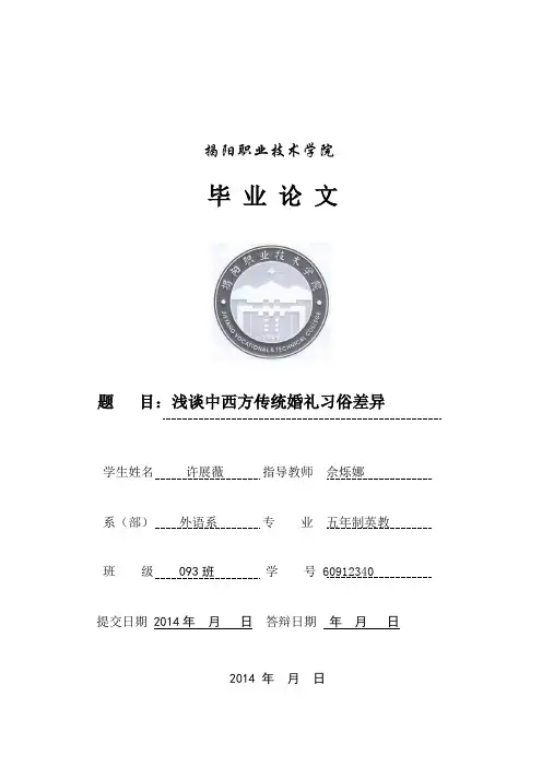 中西方婚礼文化差异