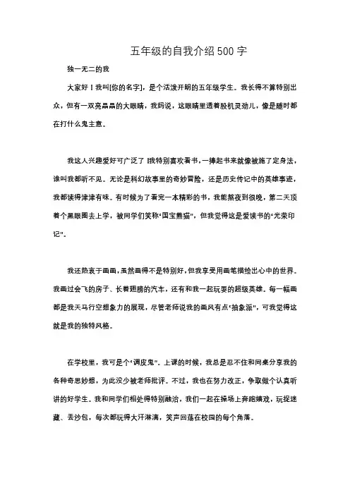 五年级的自我介绍500字