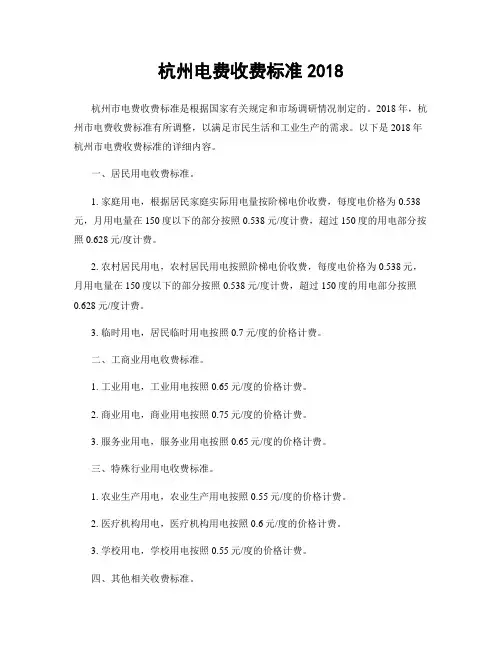 杭州电费收费标准2018