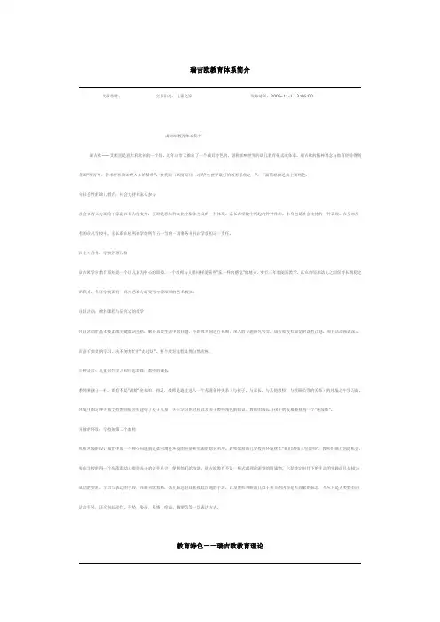 瑞吉欧教育体系简介