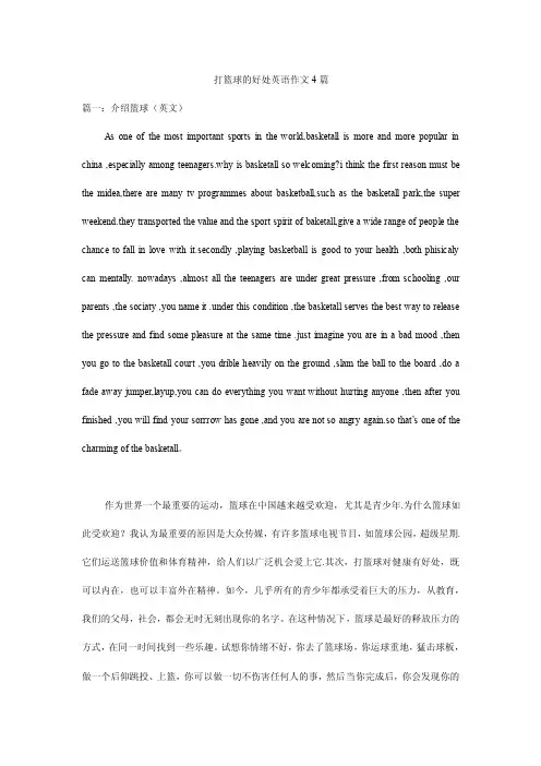 打篮球的好处英语作文4篇